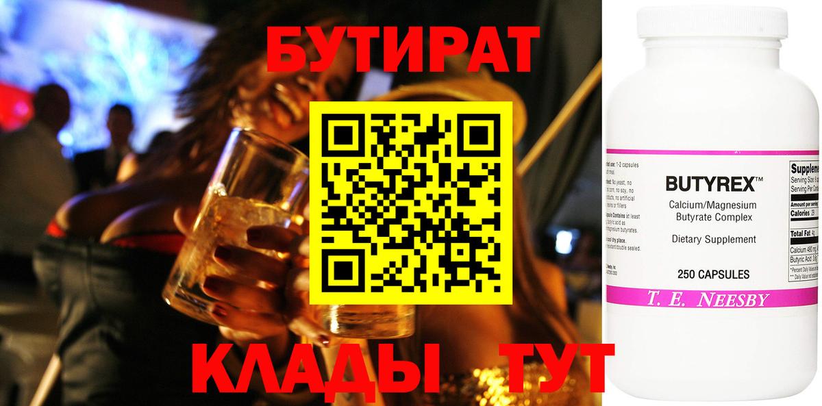 Бутират GHB Новосибирск