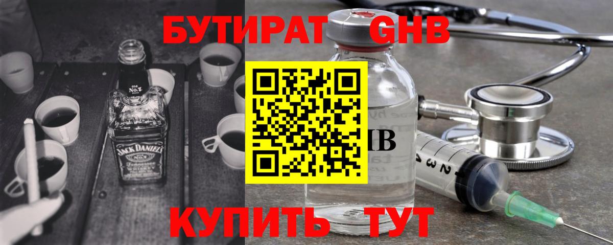 Новосибирск  БУТИРАТ оксибутират  Вход с VPN 