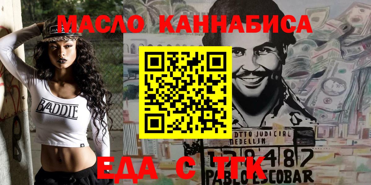 Новосибирск  Cannafood марихуана  Вход с VPN 