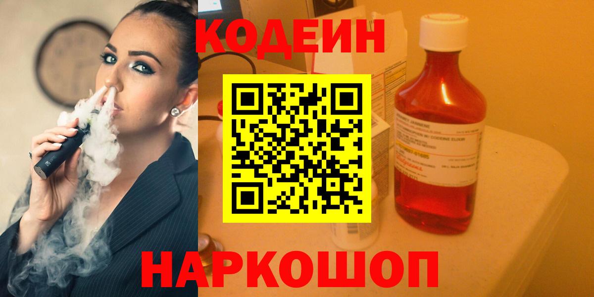 Кодеиновый сироп Lean напиток Lean (лин)  Вход с VPN  Новосибирск 