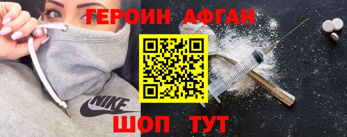 Новосибирск  ГЕРОИН VHQ  Вход с VPN 