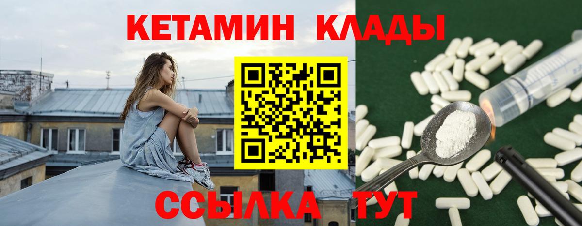 КЕТАМИН VHQ  Кетамин ketamine  Вход с VPN  Новосибирск 