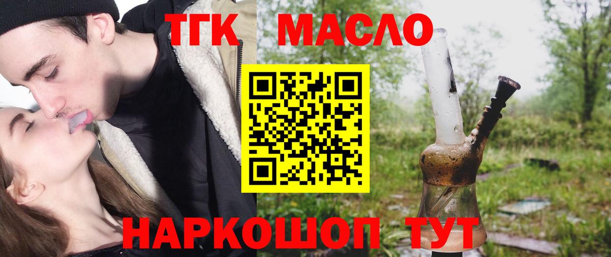 Дистиллят ТГК THC oil Новосибирск